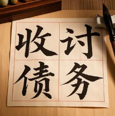 广州债务清欠
